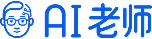 AI老师 AI-Teacher